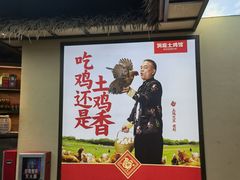 门面-洞庭土菜馆(天河北总店)