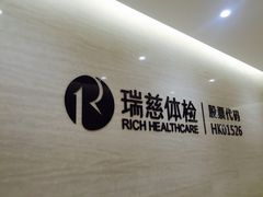 -瑞慈体检沈阳机构