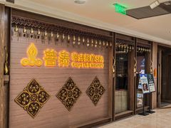 -菩泰·泰式草本按摩SPA(国大城市广场店)