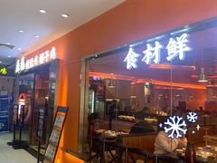 -淼福猪肚鸡·椰子鸡火锅(大沙地店)