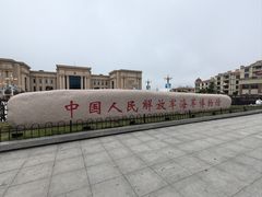 -中国人民解放军海军博物馆
