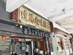 -達揚原味燉品(文明路店)