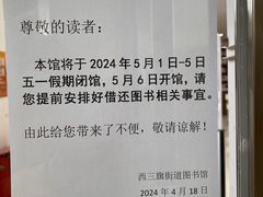 -西三旗街道图书馆