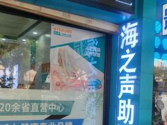 -海之声助听器(跃进南路赤坎店)