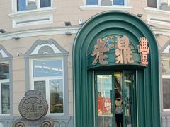 -中华巴洛克风情街