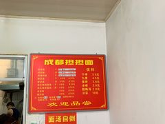 -鲁建明成都担担面