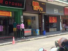 门面-细妹五香牛杂(步行街店)