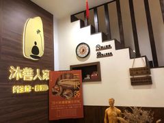 大堂-沐善人家中医·推拿·理疗·三伏灸(新洲店)