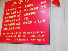 -南湖胖子砂锅(南湖店)