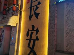 -贰回巷火锅馆(钟楼店)