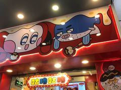 -咕噜咕噜·章鱼小丸子(西湖路店)