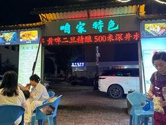 -清真·馬坡二旦烧烤(人生一串拍摄店)