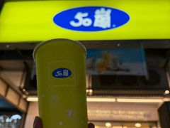 -50嵐鲜茶专卖连锁店(金城镇店)