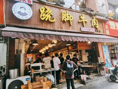 -杨三孃跷脚牛肉(玉双路店)