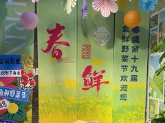 -春盛渔府(牛首山店)