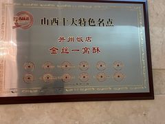 -并州饭店·并萃阁