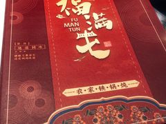 -玺炖·中国铁锅炖(虹桥天街店)