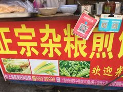 -正宗杂粮煎饼香软鸡蛋饼