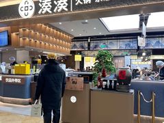 -湊湊火锅·茶憩(颐堤港店)