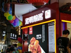 -老韩煸鸡·中国炸鸡(水塔美食街店)