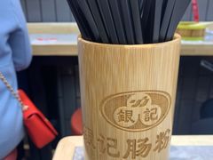 -银记肠粉店(北京路店)