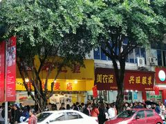 -海汇源老烧麦店(东大街总店)