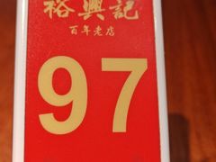 -裕兴记•蟹黄面馆(人民广场店)