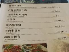 菜单-土耳其卡巴布清真餐厅(西安店)