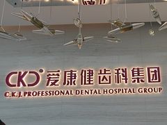 -希玛爱康健口腔(南山海岸城店)