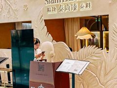 -泰尚臻Siam Essence