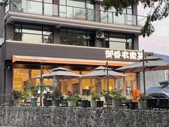 -御香农家菜(莫干山庾村店)