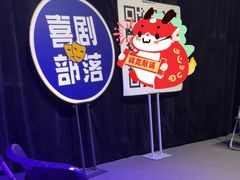 -喜剧部落脱口秀(三里屯店)