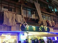 -月圆火锅(宁海东路二店)