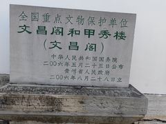 -文昌阁