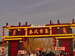 -咸阳湖景区-统一广场