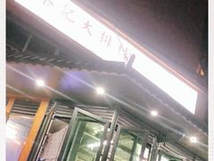-黎记大排档(慈云路店)