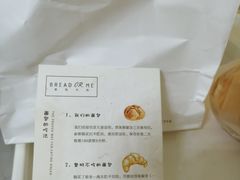 -面包与我Bread Or Me(长城汇店)