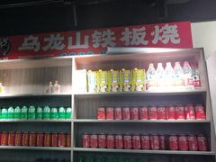 -郝大姐·乌龙山铁板烧(大学城三店)