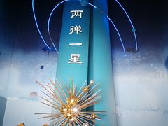 -绵阳科技馆