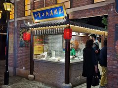 门面-七宝老街汤团(上海世纪汇广场店)