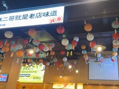 -林二哥宜烤官·宜宾小烧烤