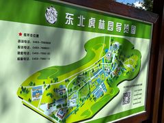 -横道河子东北虎林园