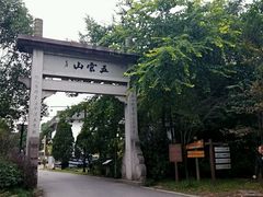 -东航云逸酒店(九溪烟树店)