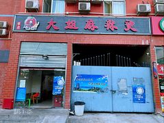 门面-大姐麻辣烫(莲宝中路店)