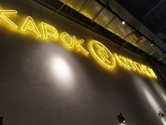 -卡朋厨房(289艺术园区店)