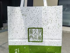 -伊藤久右卫门(宇治本店)