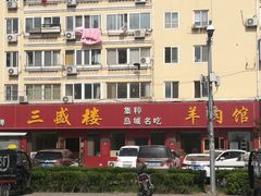 -三盛楼饭店(四流中路店)