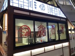 门面-粉粉乐鲷鱼烧(美罗城店)