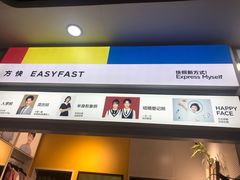 -方快-照相馆(浦电路店)