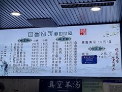 菜单-清真喜兰老丁羊汤特色小吃